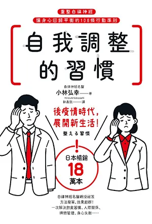 《自我调整的习惯》封面