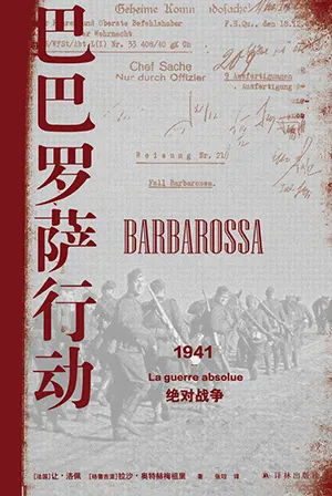 《巴巴罗萨行动：1941，绝对战争》封面
