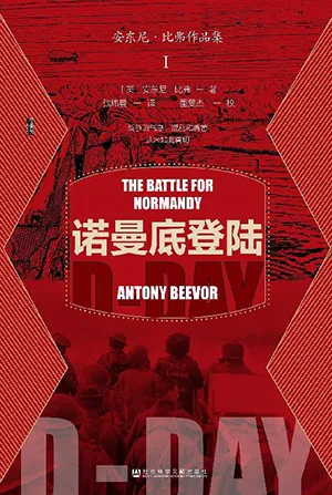 《诺曼底登陆》封面