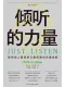 倾听的力量封面