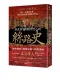 歷史學家寫給所有人的絲路史
