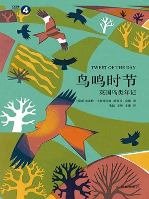 《鸟鸣时节:英国鸟类年记》封面