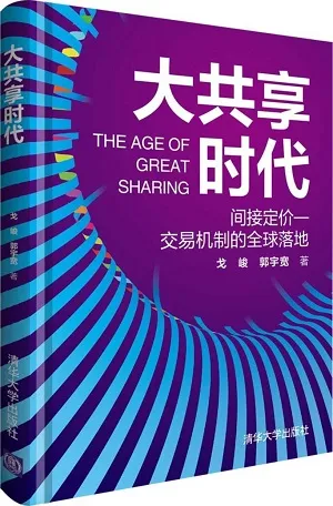 《大共享时代》封面