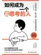 如何成为一个会思考的人封面