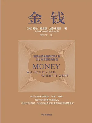 《金钱》封面