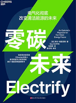 《零碳未来》封面