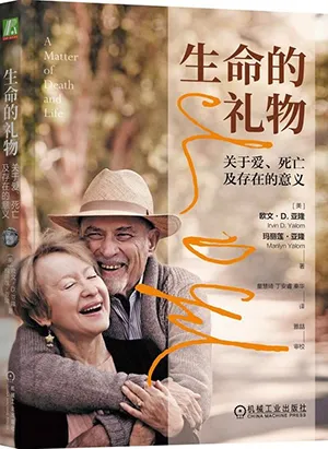 《生命的礼物：关于爱、死亡及存在的意义》封面