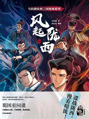 《风起陇西》封面