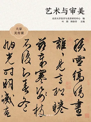 《艺术与审美》封面