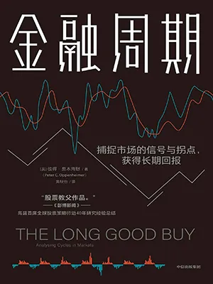 《金融周期》封面
