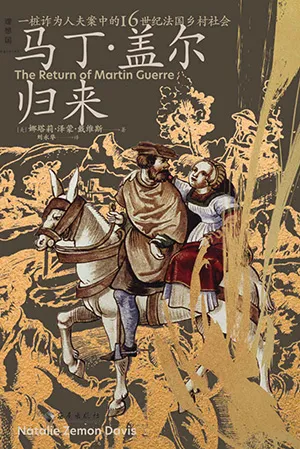 《马丁·盖尔归来》封面