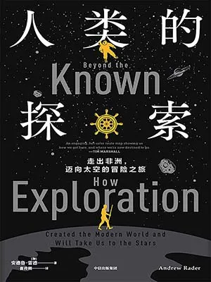 《人类的探索》封面