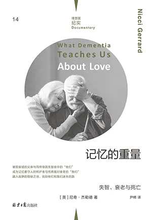 《记忆的重量:失智、衰老与死亡》封面
