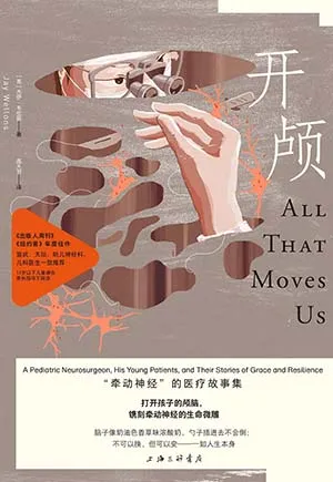 《开颅：“牵动神经”的医疗故事集》封面