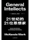 21世纪的21位思想家