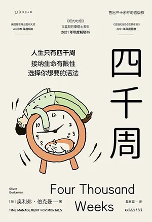 《四千周》封面