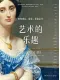 艺术的乐趣