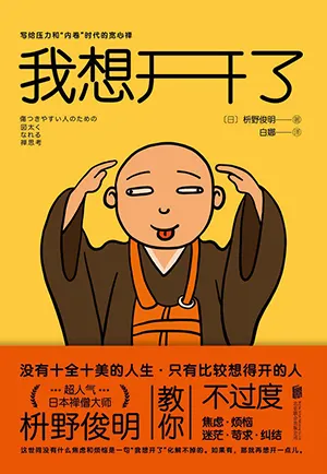 《我想开了》封面