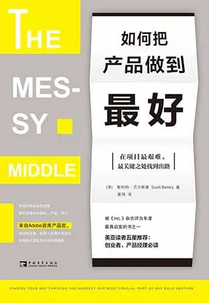 《如何把产品做到最好：在项目最艰难、最关键之处找到出路》封面