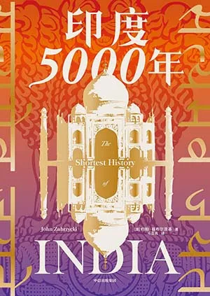 《印度5000年》封面
