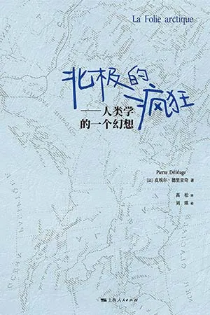 《北极的疯狂：人类学的一个幻想》封面