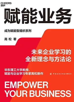 《赋能业务》封面
