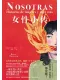 女性小传