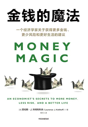 《金钱的魔法》封面