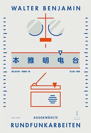 《本雅明电台》封面