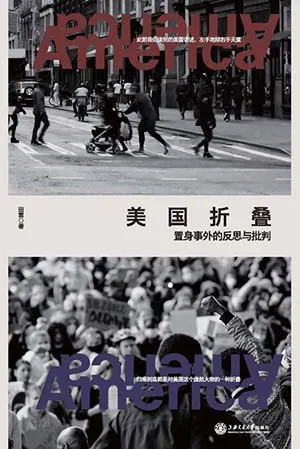 《美国折叠：置身事外的反思与批判》封面