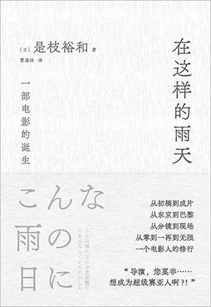 《在这样的雨天》封面