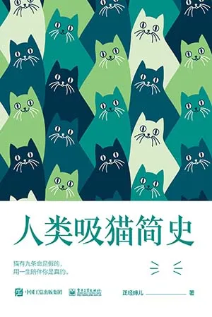 《人类吸猫简史》封面