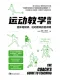 运动教学指南