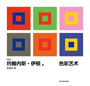 《色彩艺术》封面