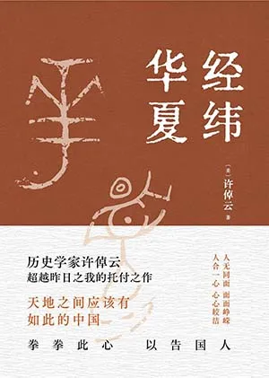 《经纬华夏》封面