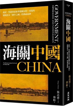 《海关中国》封面