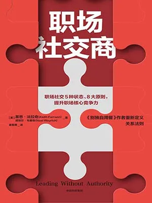 《职场社交商》封面