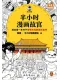 半小时漫画故宫