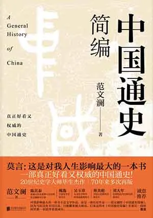 《中国通史简编》封面