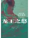 龙王之怒
