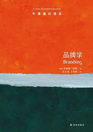 《品牌学》封面