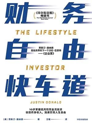 《财务自由快车道》封面