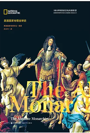 《绝对君权》封面