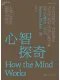 心智探奇