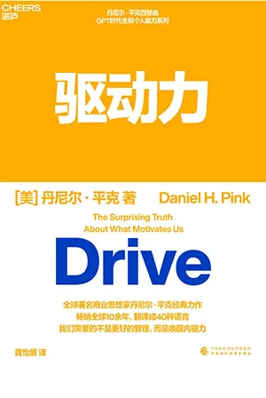 《驱动力》封面