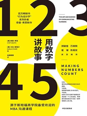 《用数字讲故事》封面