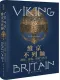 维京不列颠