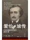 爱伦·坡传