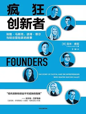 《疯狂创新者》封面