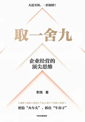 《取一舍九》封面